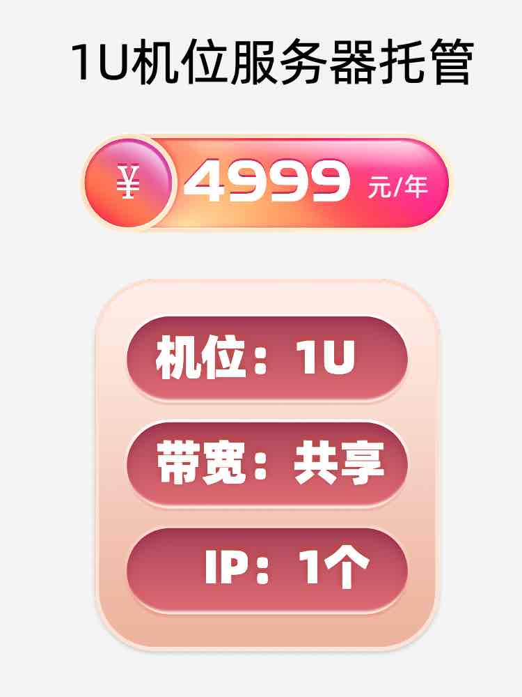 苏州1U百兆共享服务器托管