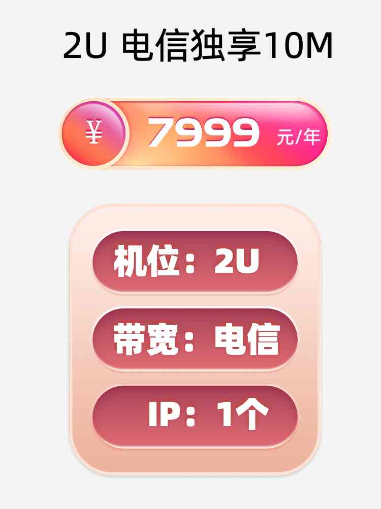 苏州电信10M服务器托管价格