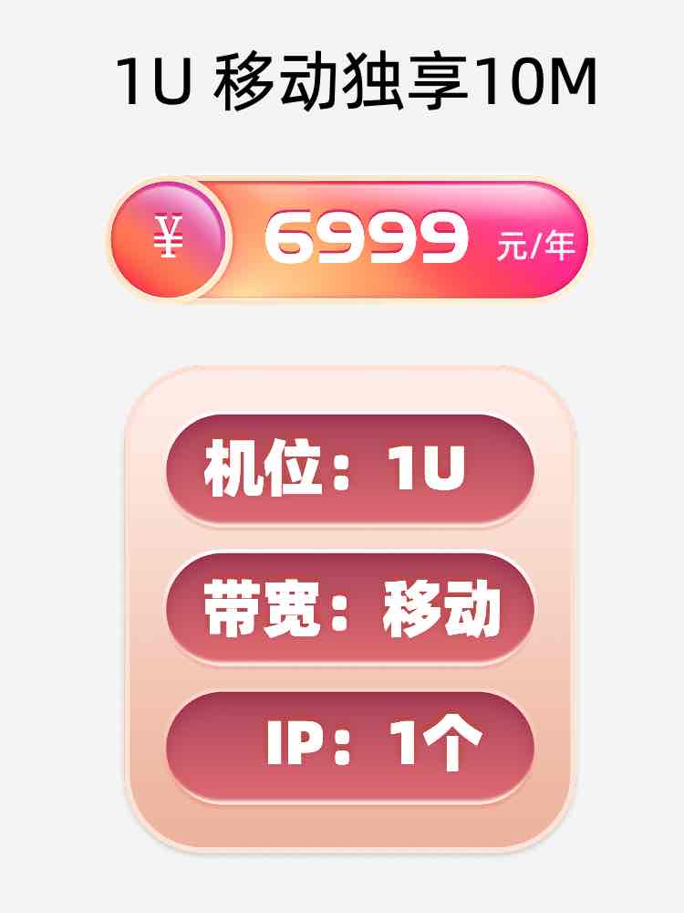 苏州移动10M服务器托管价格