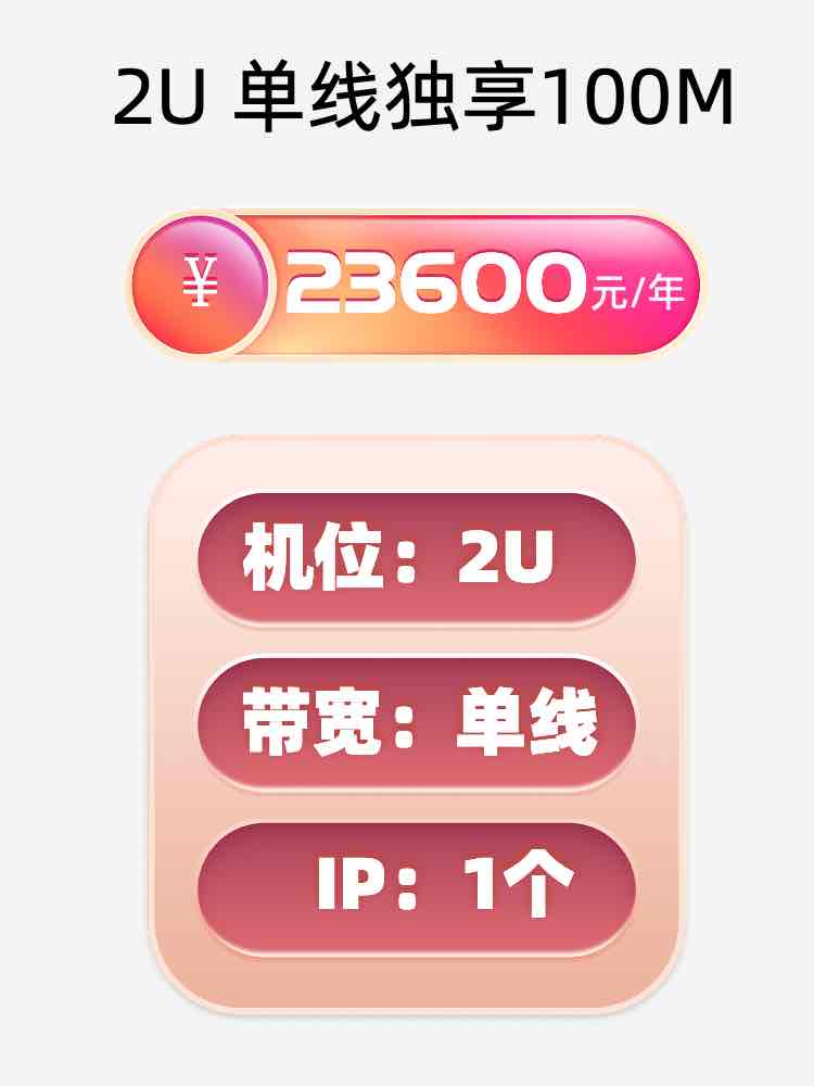 苏州单线100M服务器托管价格