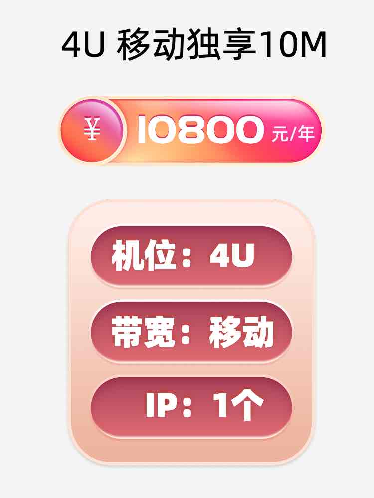 苏州移动10M服务器托管价格