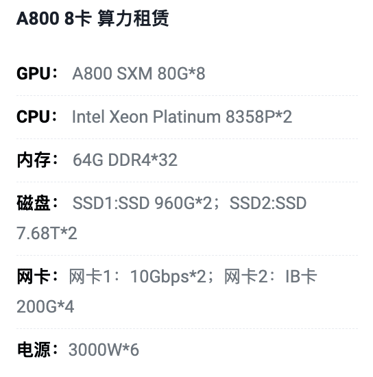 苏州A800八卡算力租用价格