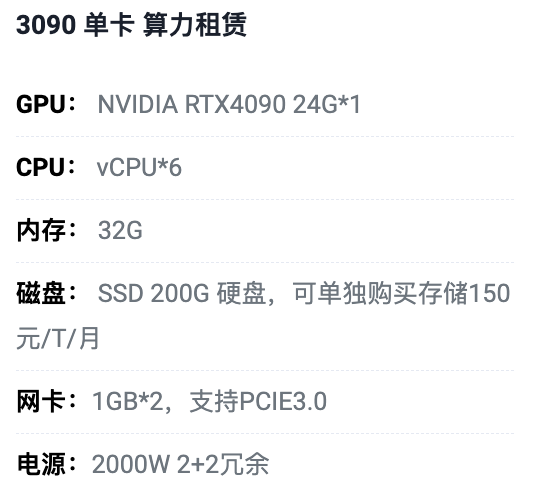 苏州3090单卡算力租用价格