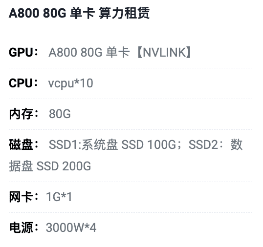 苏州A800-80G单卡租用价格