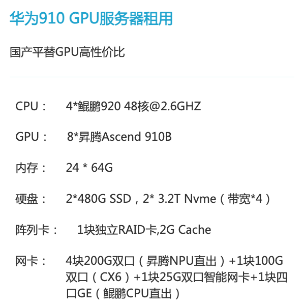 苏州华为昇腾910算力租赁价格