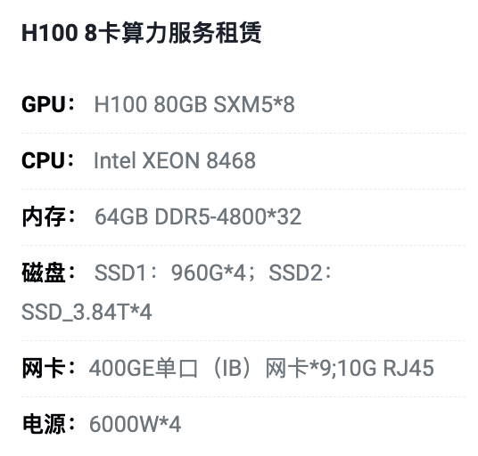 苏州H100八卡算力租用价格