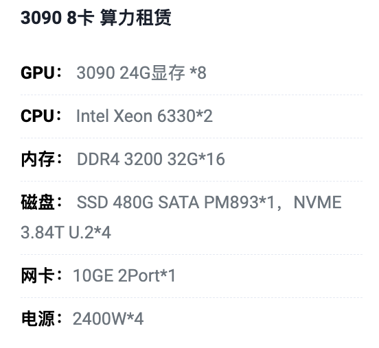苏州3090八卡算力租用价格