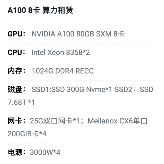 苏州A100八卡算力租用价格