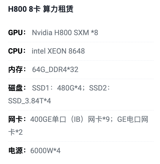 苏州H800八卡算力租用价格