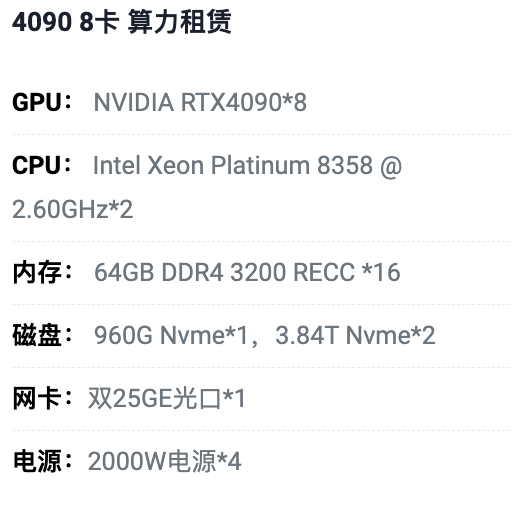 苏州4090八卡算力租用价格